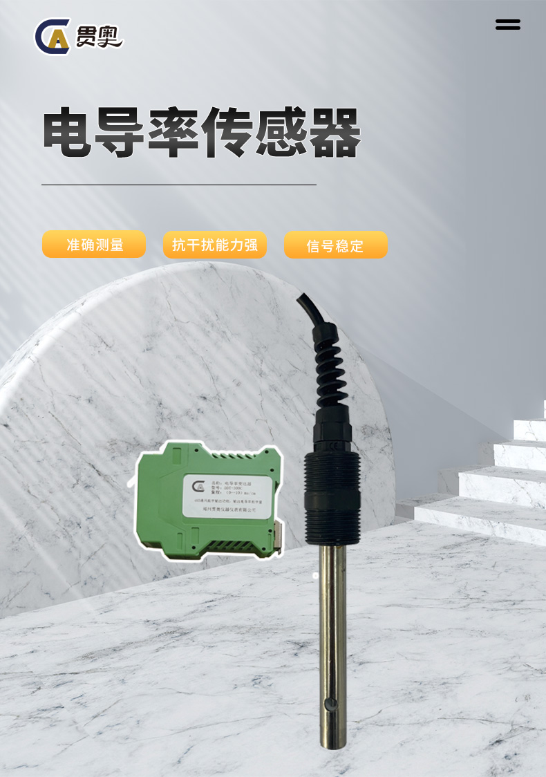 電導(dǎo)率傳感器詳情 電導(dǎo)率傳感器詳情