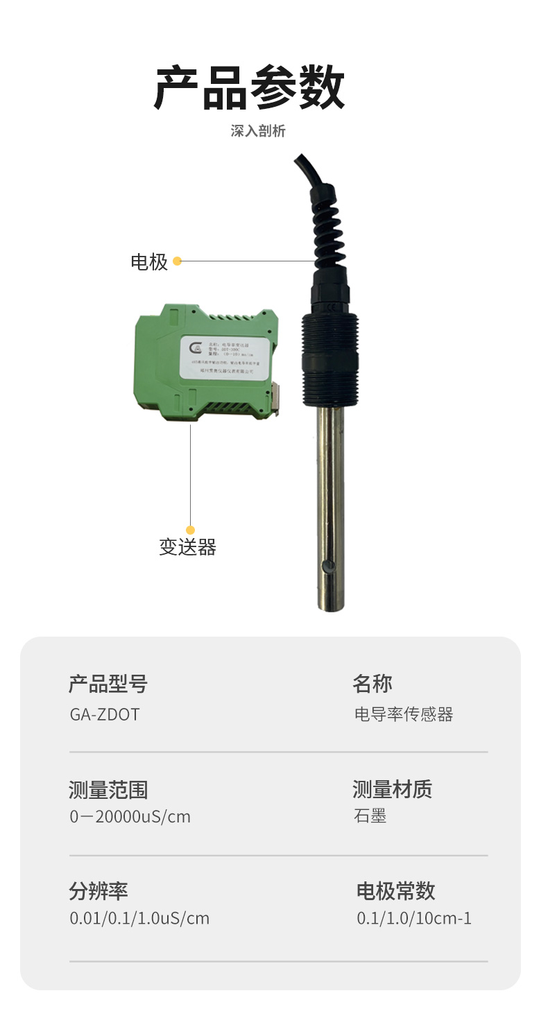 電導(dǎo)率傳感器結(jié)構(gòu) 電導(dǎo)率傳感器結(jié)構(gòu)