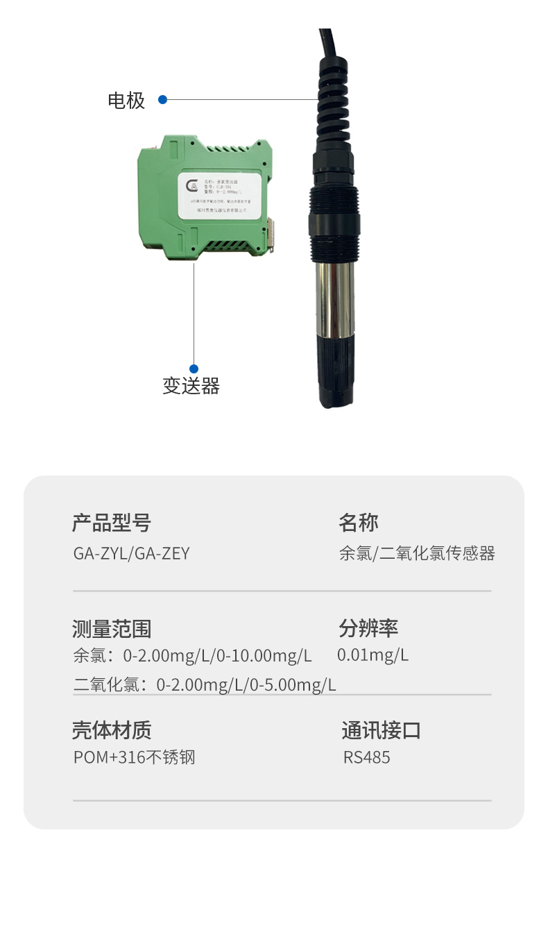 二氧化氯傳感器參數(shù)介紹 二氧化氯傳感器參數(shù)介紹