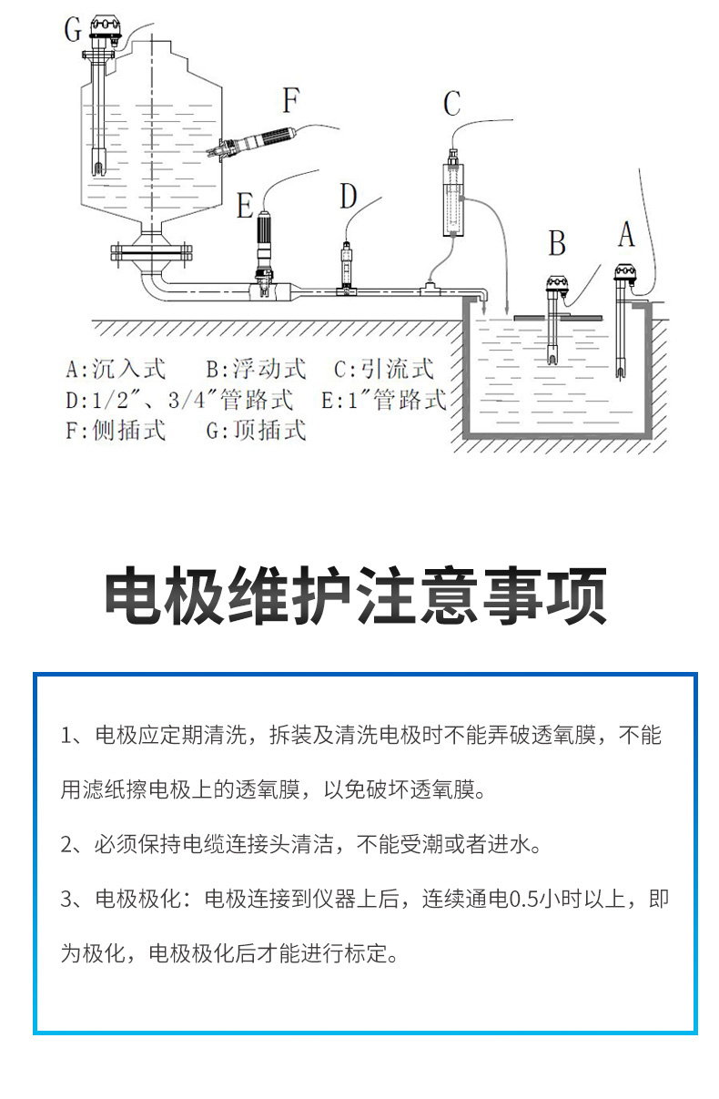 溶解氧傳感器安裝方式及維護(hù)注意事項(xiàng) 溶解氧傳感器安裝方式及維護(hù)注意事項(xiàng)