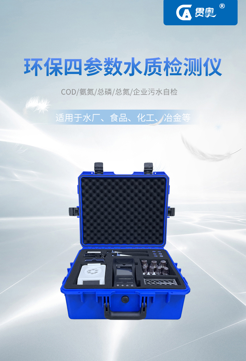環(huán)保四參數(shù)水質(zhì)檢測(cè)儀所有配置 環(huán)保四參數(shù)水質(zhì)檢測(cè)儀所有配置