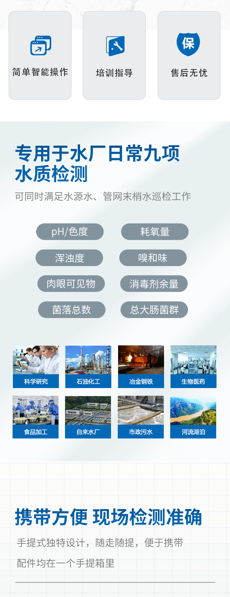 日常九項(xiàng)水質(zhì)檢測(cè)儀特點(diǎn) 日常九項(xiàng)水質(zhì)檢測(cè)儀特點(diǎn)
