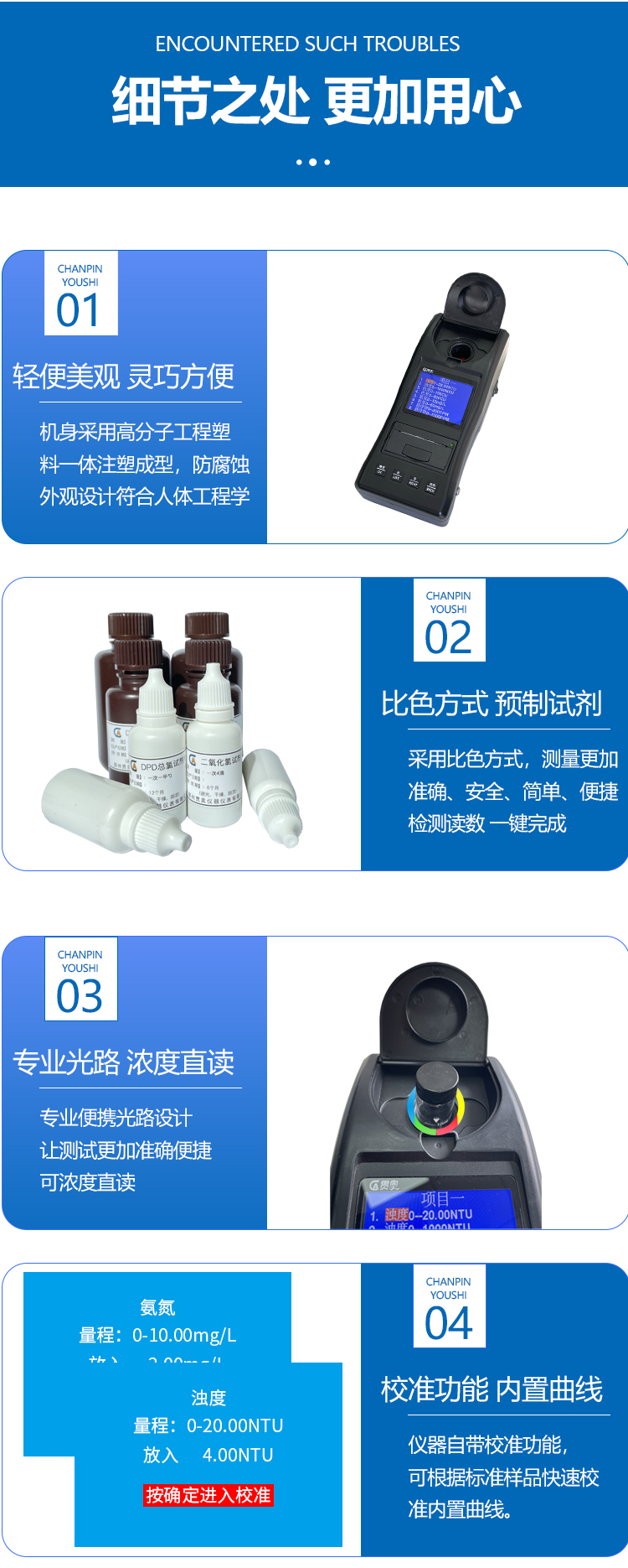 日常九項(xiàng)水質(zhì)檢測(cè)儀詳細(xì)配置 日常九項(xiàng)水質(zhì)檢測(cè)儀詳細(xì)配置