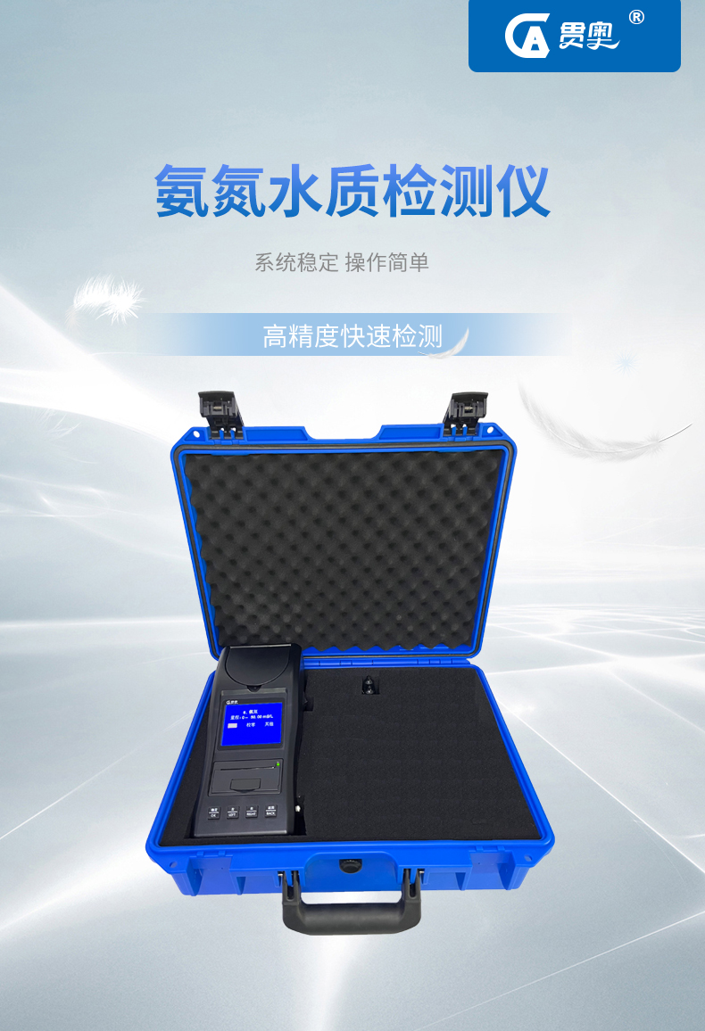 氨氮水質(zhì)檢測儀主機(jī) 氨氮水質(zhì)檢測儀主機(jī)