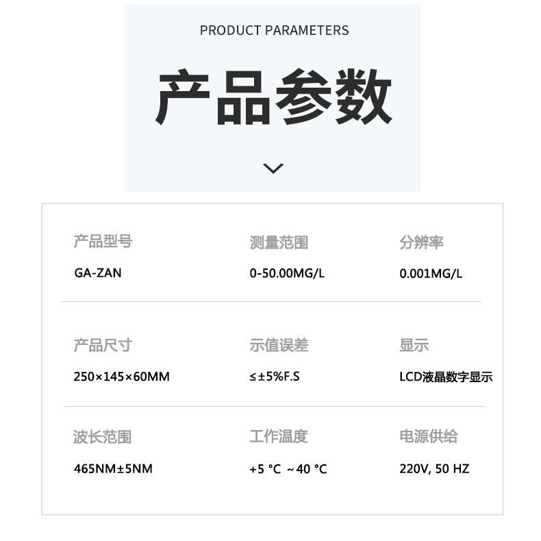 氨氮水質(zhì)檢測儀產(chǎn)品參數(shù) 氨氮水質(zhì)檢測儀產(chǎn)品參數(shù)