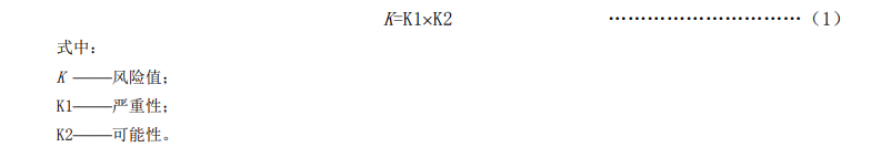 生活飲用水風(fēng)險(xiǎn)值計(jì)算公式 生活飲用水風(fēng)險(xiǎn)值計(jì)算公式
