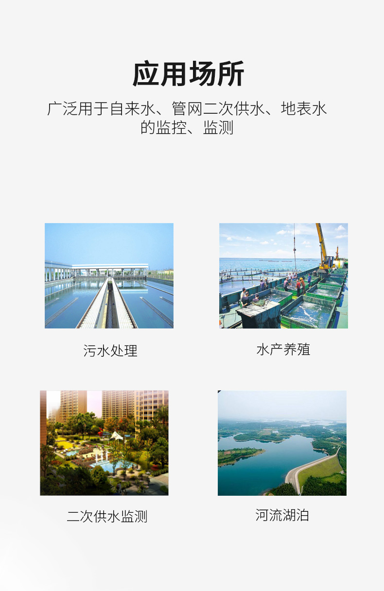 COD在線水質(zhì)監(jiān)測系統(tǒng)應(yīng)用場景 COD在線水質(zhì)監(jiān)測系統(tǒng)應(yīng)用場景