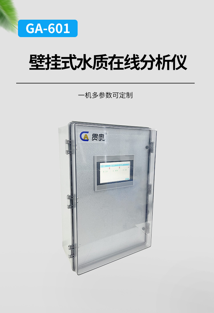 醫(yī)院污水余氯檢測儀 醫(yī)院污水余氯檢測儀
