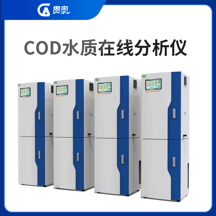 在線cod分析儀 在線cod分析儀