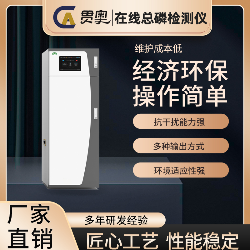 在線總磷檢測(cè)儀 在線總磷檢測(cè)儀