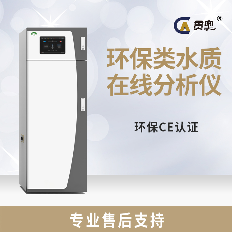在線總氮檢測(cè)儀 在線總氮檢測(cè)儀