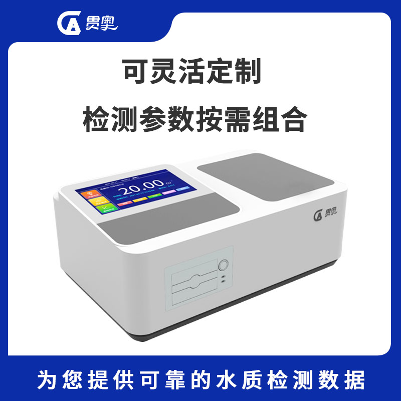 實驗室水質(zhì)檢測儀參數(shù)介紹 實驗室水質(zhì)檢測儀參數(shù)介紹