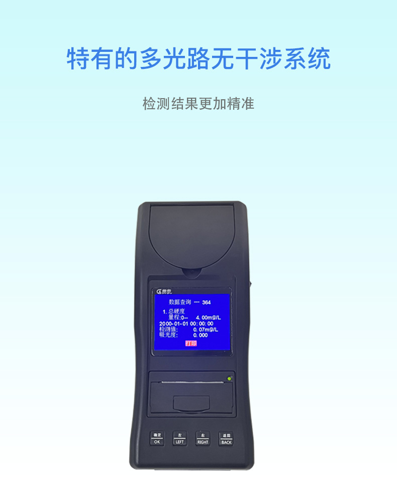 水質(zhì)硬度檢測儀的特點 水質(zhì)硬度檢測儀的特點