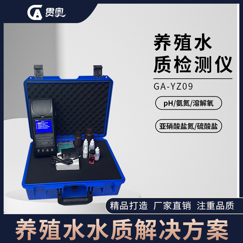 水產(chǎn)養(yǎng)殖水質(zhì)檢測(cè)解決方案 水產(chǎn)養(yǎng)殖水質(zhì)檢測(cè)解決方案